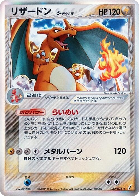 0032 Charizard (Delta Species) Holo Rare Miracle Crystal