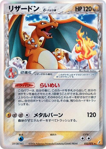 Charizard (Delta Species) #32 Holo Rare