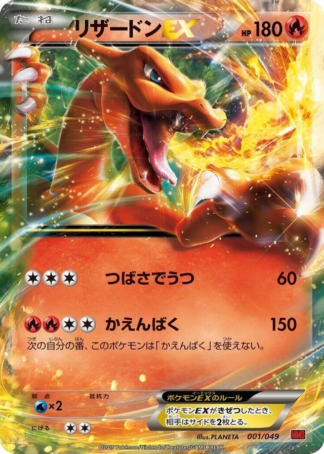 0001 Charizard EX None M Master Deck Build Box Power Style