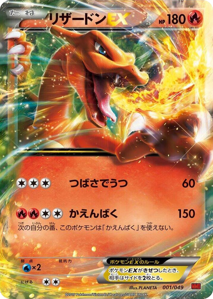0001 Charizard EX None M Master Deck Build Box Power Style