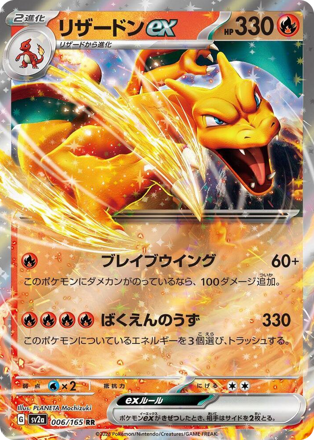 0006 Charizard ex Double Rare Pokemon Card 151