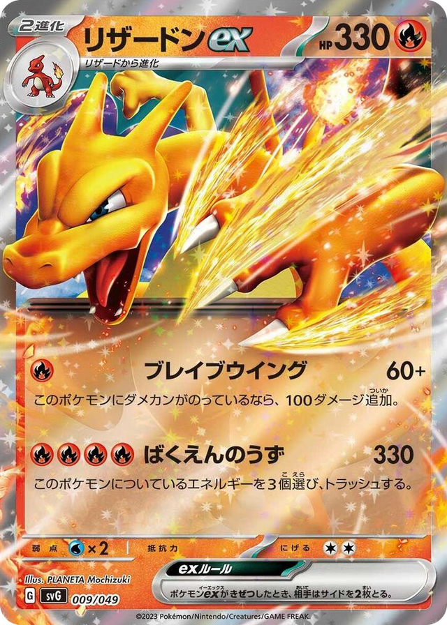 0009 Charizard ex None Venusaur, Charizard & Blastoise Special Deck Set