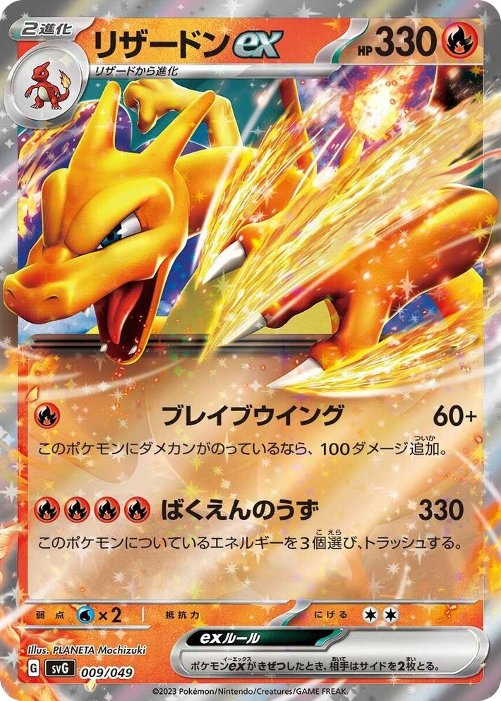 0009 Charizard ex None Venusaur, Charizard & Blastoise Special Deck Set