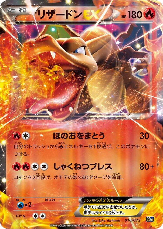 0010 Charizard EX None BREAK Starter Pack