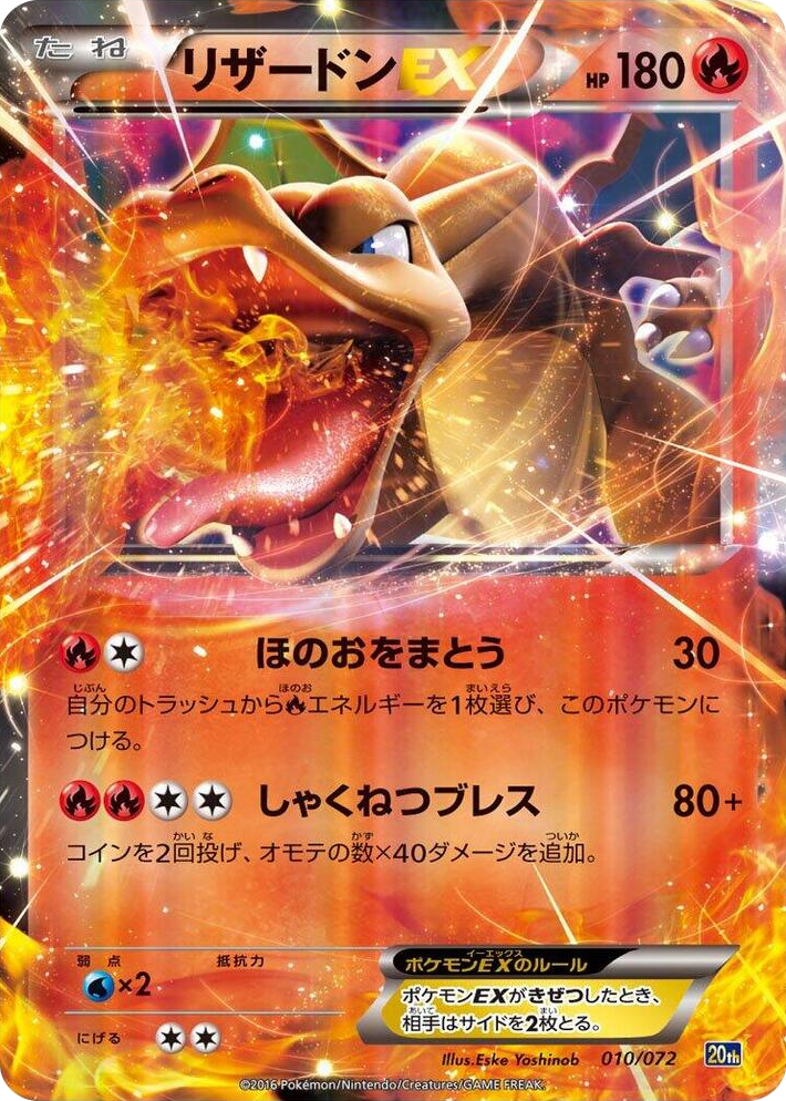 0010 Charizard EX None BREAK Starter Pack