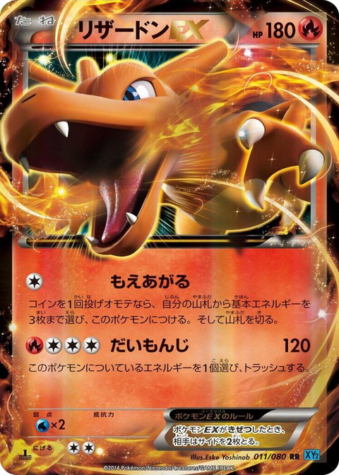 0011 Charizard EX Double Rare Wild Blaze