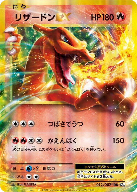 0012 Charizard EX Double Rare Expansion Pack 20th Anniversary
