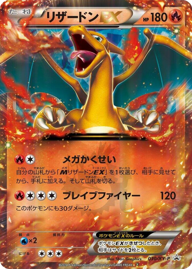 0030 Charizard EX - 030/XY-P Common XY-P: XY Promos