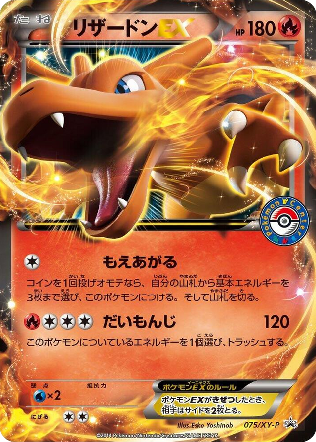 0075 Charizard EX - 075/XY-P Common XY-P: XY Promos