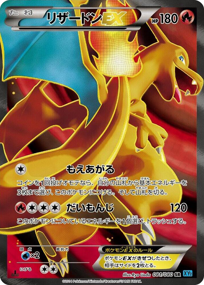 0081 Charizard EX Super Rare Wild Blaze