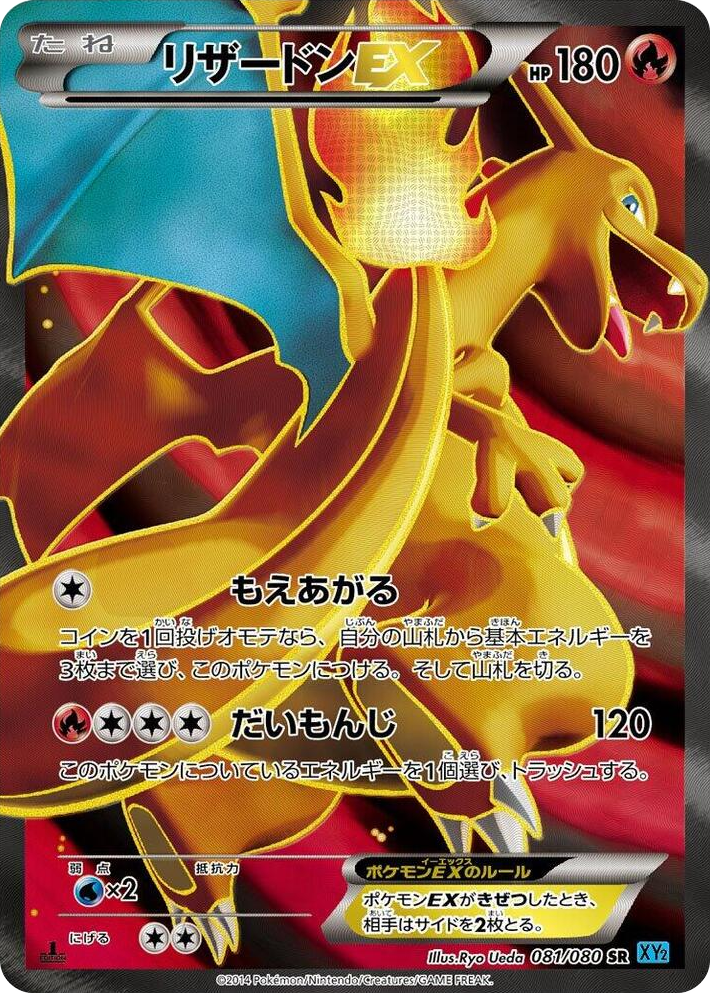 0081 Charizard EX Super Rare Wild Blaze