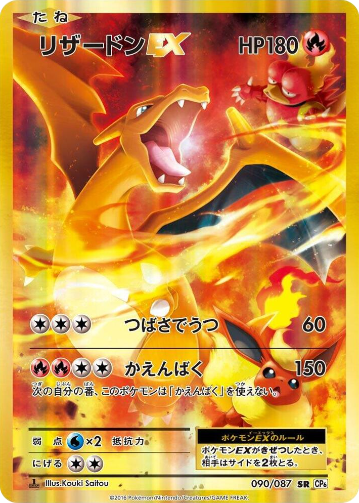 0090 Charizard EX Super Rare Expansion Pack 20th Anniversary