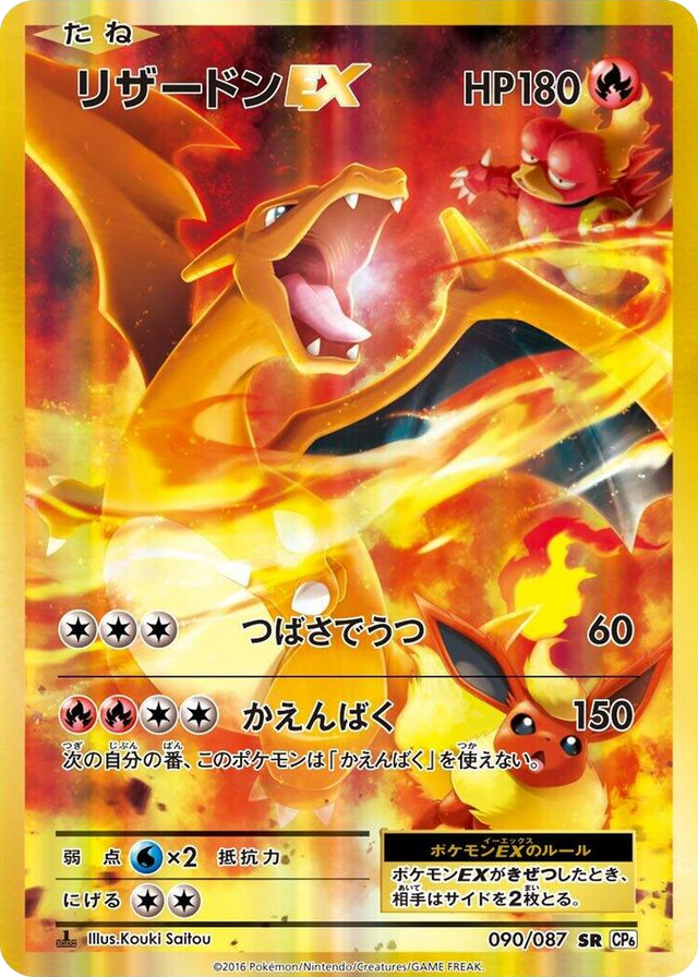 0090 Charizard EX Super Rare Expansion Pack 20th Anniversary