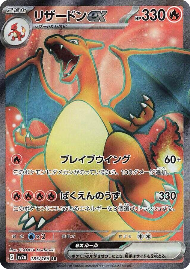 0185 Charizard ex Super Rare Pokemon Card 151