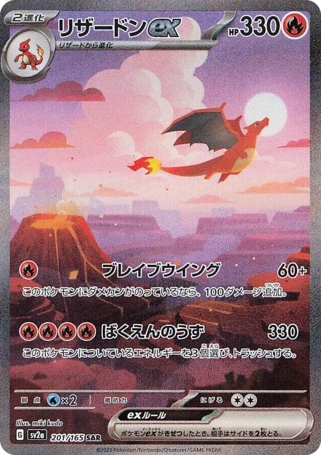 0201 Charizard ex Special Art Rare Pokemon Card 151