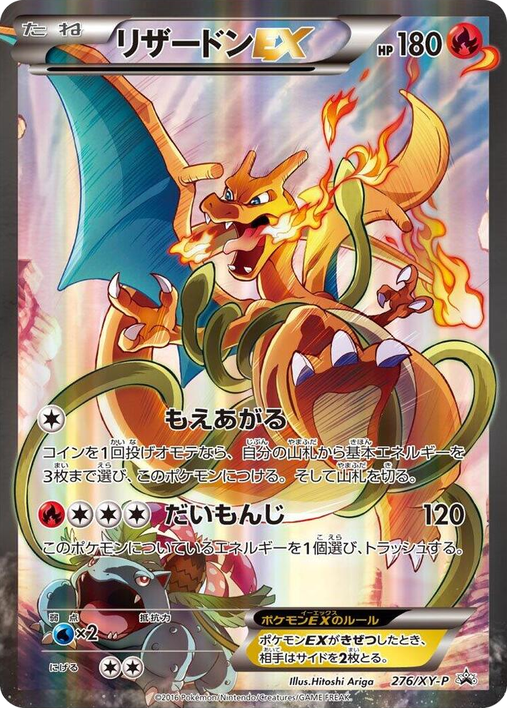0276 Charizard EX - 276/XY-P Common XY-P: XY Promos