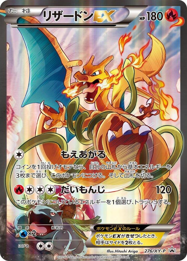 0276 Charizard EX - 276/XY-P Common XY-P: XY Promos