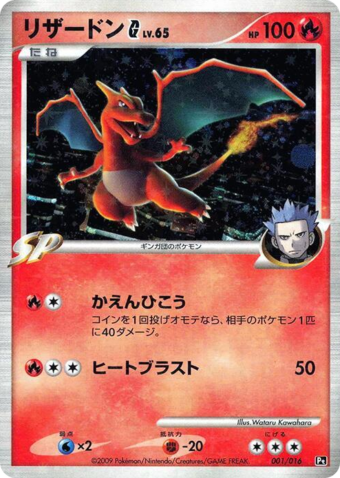 0001 Charizard G None Garchomp vs Charizard SP Deck Kit (Charizard)