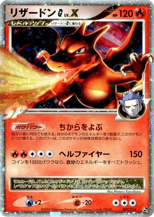 0002 Charizard G LV.X None Garchomp vs Charizard SP Deck Kit (Charizard)