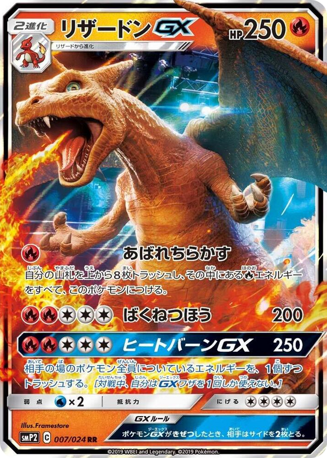 0007 Charizard GX Double Rare Great Detective Pikachu