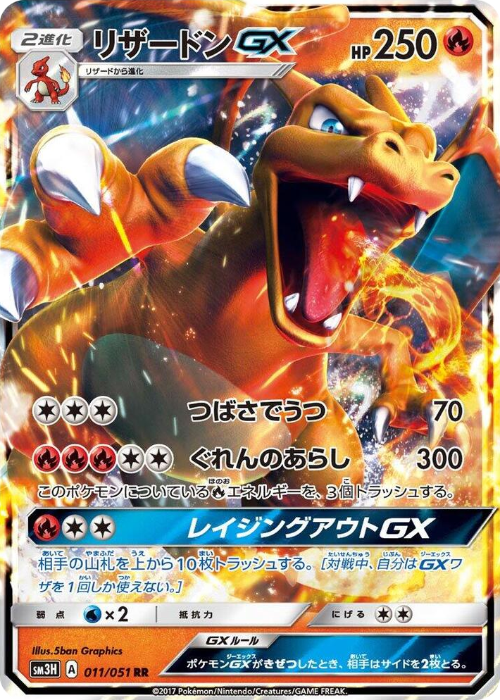 0011 Charizard GX Double Rare To Have Seen the Battle Rainbow