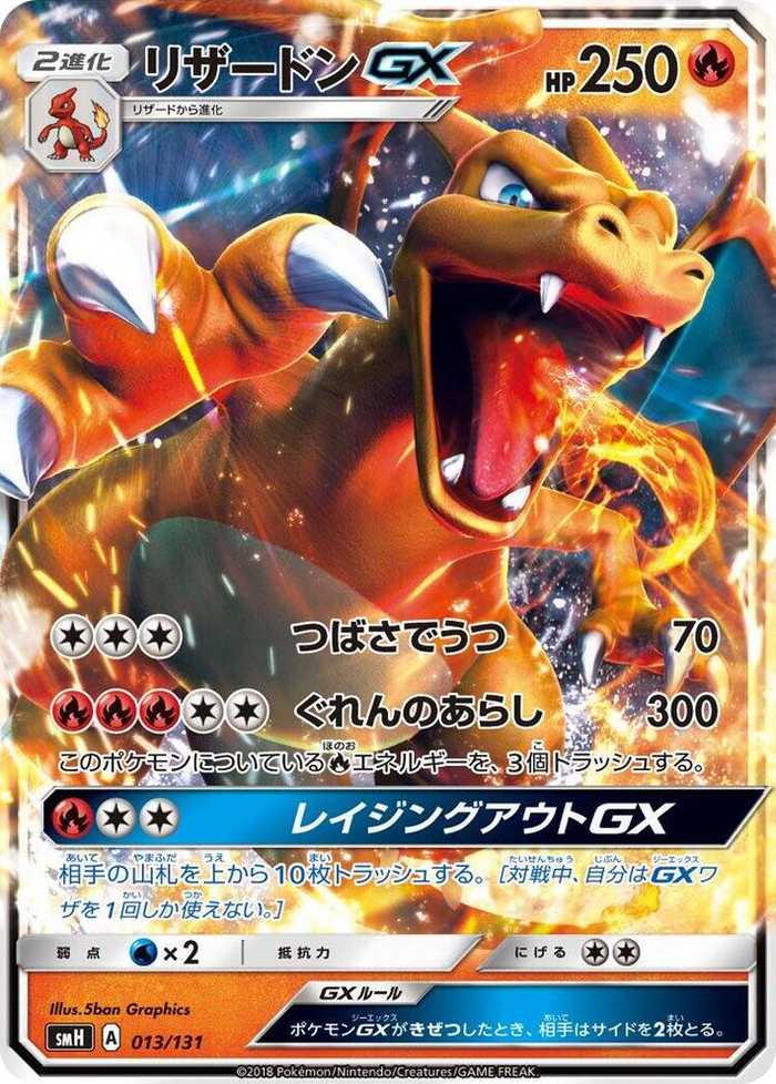 Charizard GX #13 None - GX Starter Decks Japanese Pokemon card