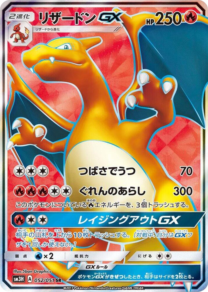0052 Charizard GX Super Rare To Have Seen the Battle Rainbow