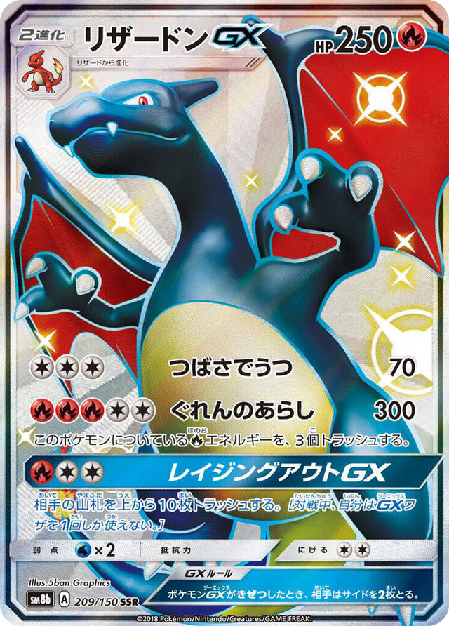 0209 Charizard GX Shiny Secret Rare GX Ultra Shiny