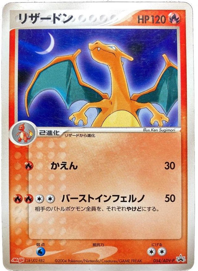 0054 Charizard (Japanese Meiji Chocolate Exclusive Promo) Promo Miscellaneous Cards & Products