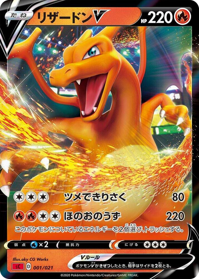 0001 Charizard V None Charizard Starter Set VMAX