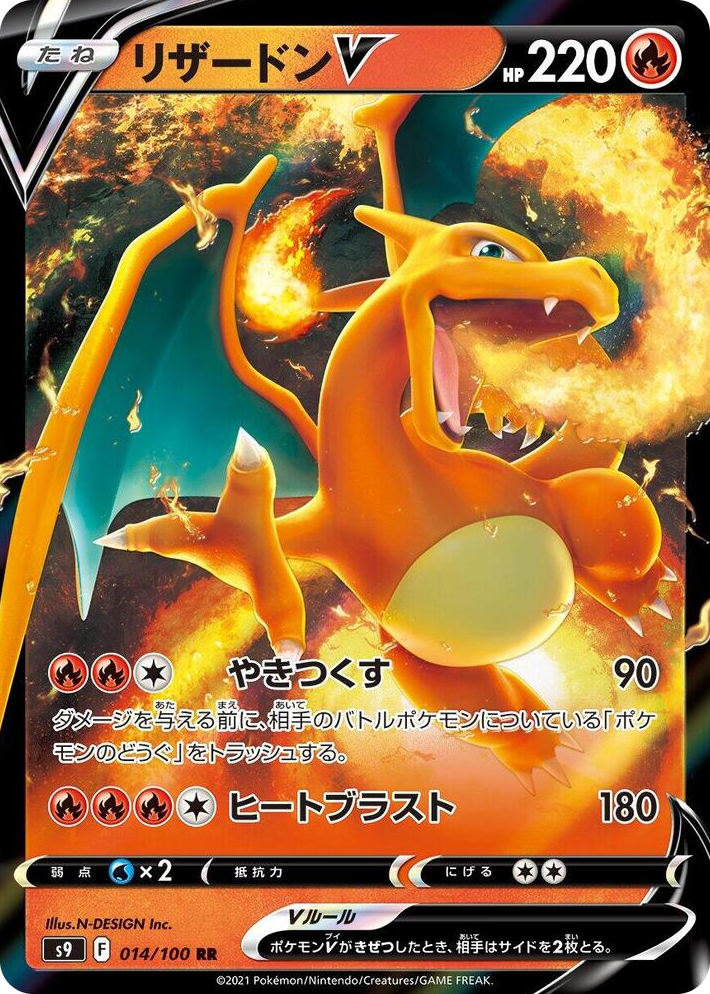 0014 Charizard V Double Rare Star Birth