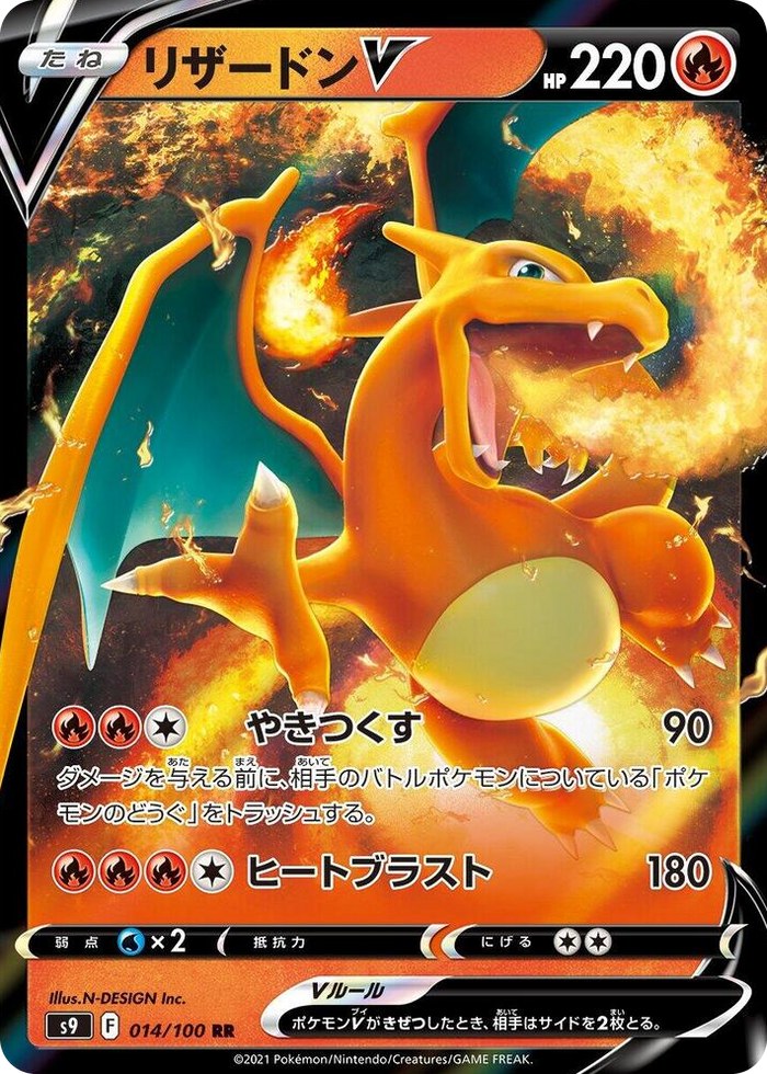 0014 Charizard V Double Rare Star Birth