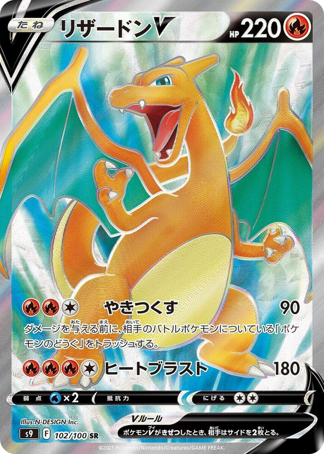 0102 Charizard V Super Rare Star Birth