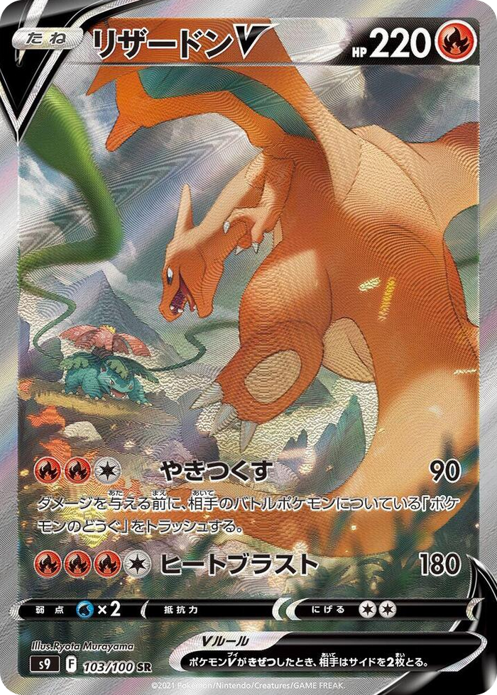 0103 Charizard V Super Rare Star Birth