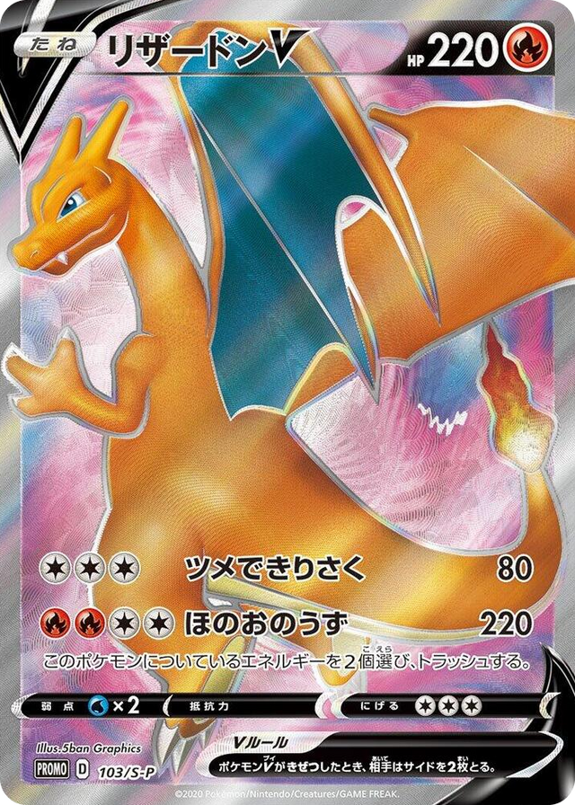 0103 Charizard V - 103/S-P Common S-P: Sword & Shield Promos