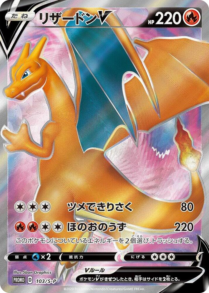 0103 Charizard V - 103/S-P Common S-P: Sword & Shield Promos