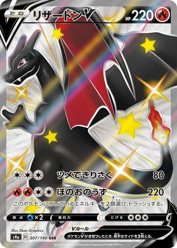 0307 Charizard V Shiny Secret Rare Shiny Star V