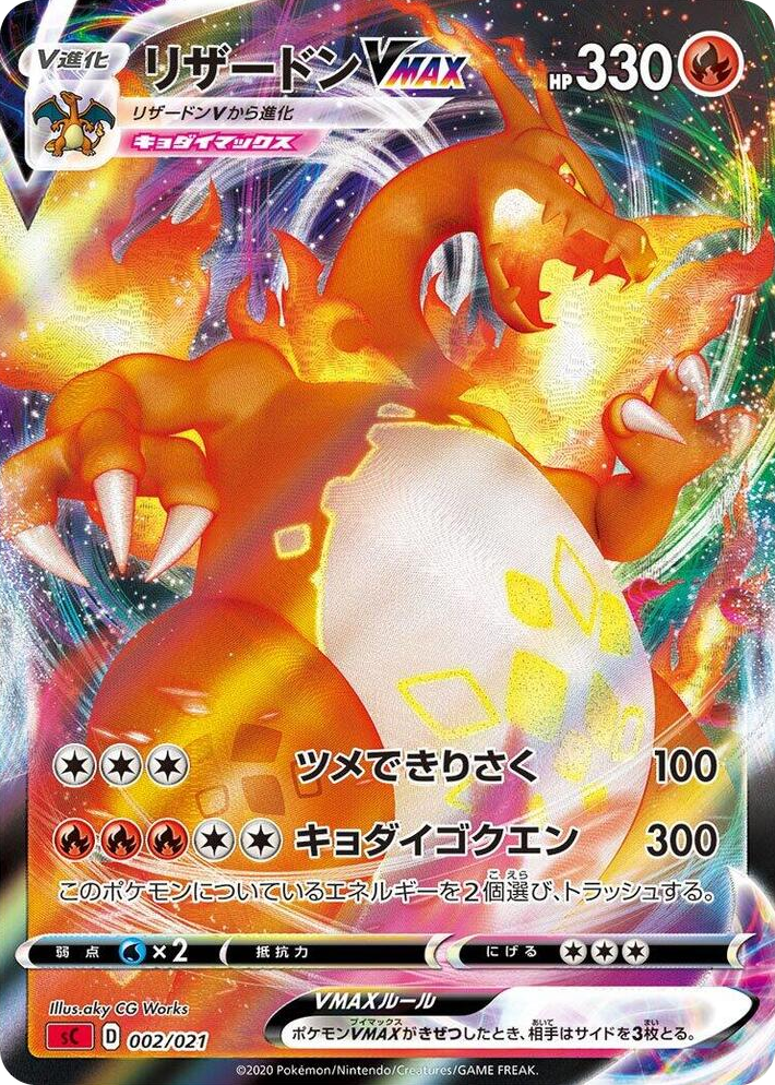 0002 Charizard VMAX None Charizard Starter Set VMAX