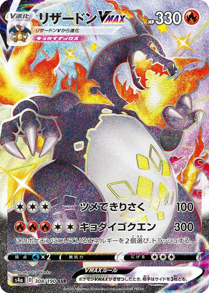 0308 Charizard VMAX Shiny Secret Rare Shiny Star V
