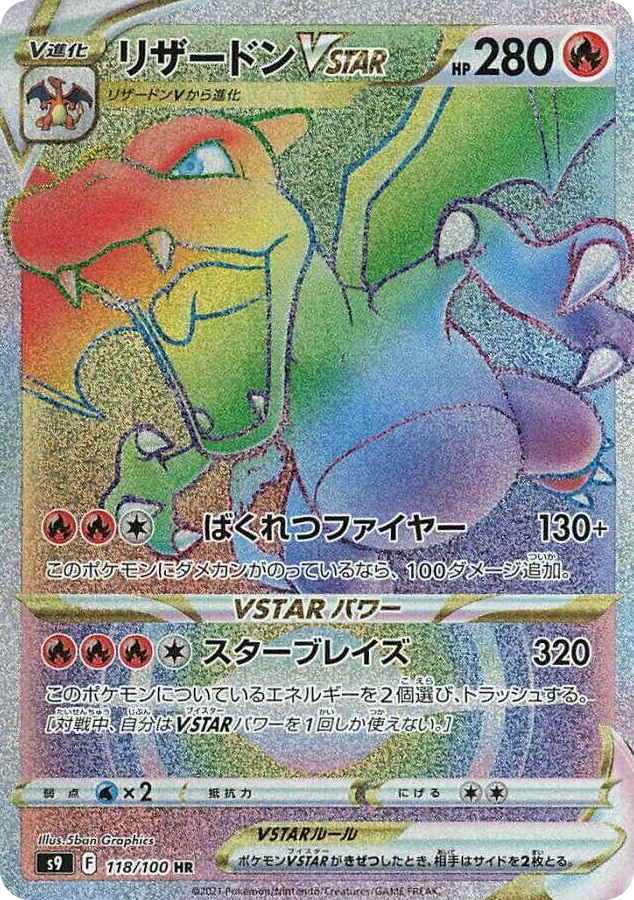 0118 Charizard VSTAR Hyper Rare Star Birth