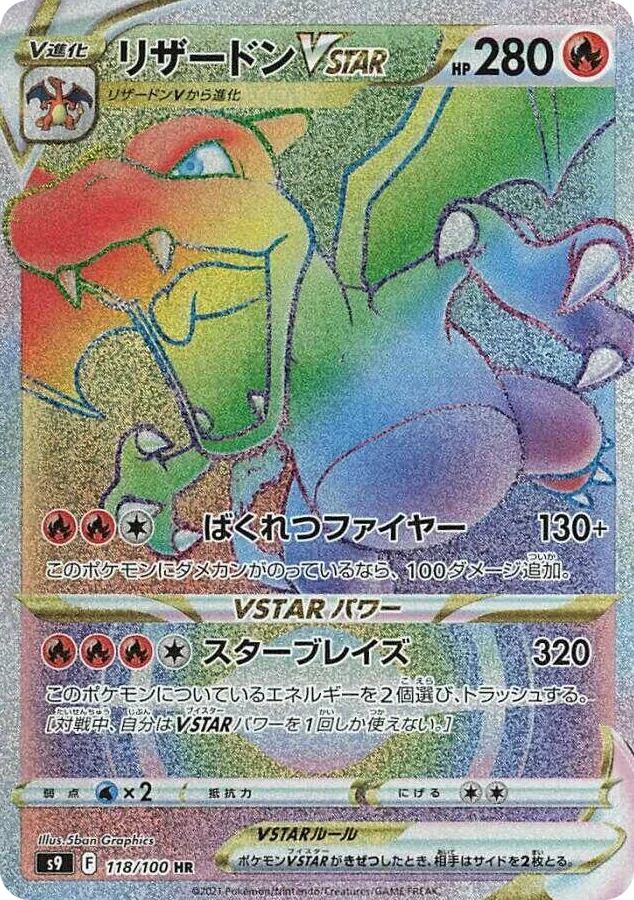 0118 Charizard VSTAR Hyper Rare Star Birth