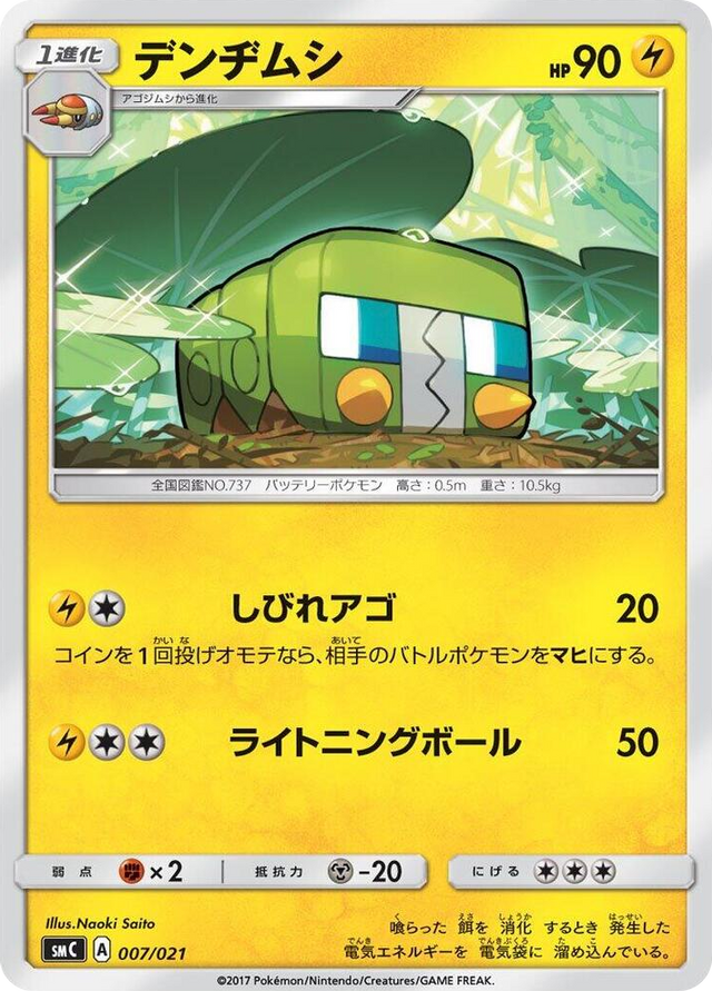 0007 Charjabug None Tapu Bulu-GX Enhanced Starter Set