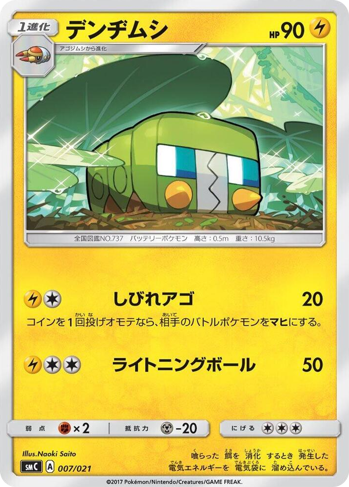 0007 Charjabug None Tapu Bulu-GX Enhanced Starter Set