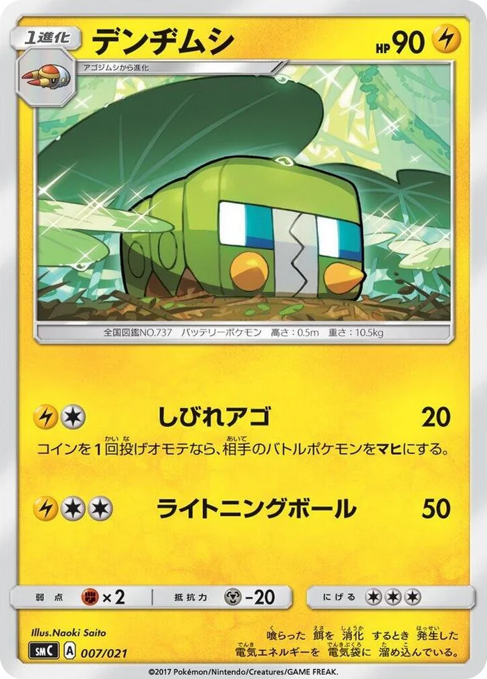 0007 Charjabug Tapu Bulu-GX Enhanced Starter Set