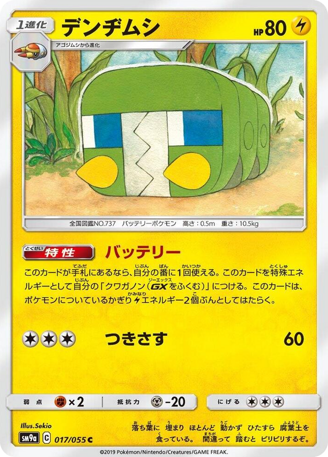0017 Charjabug Common Night Unison