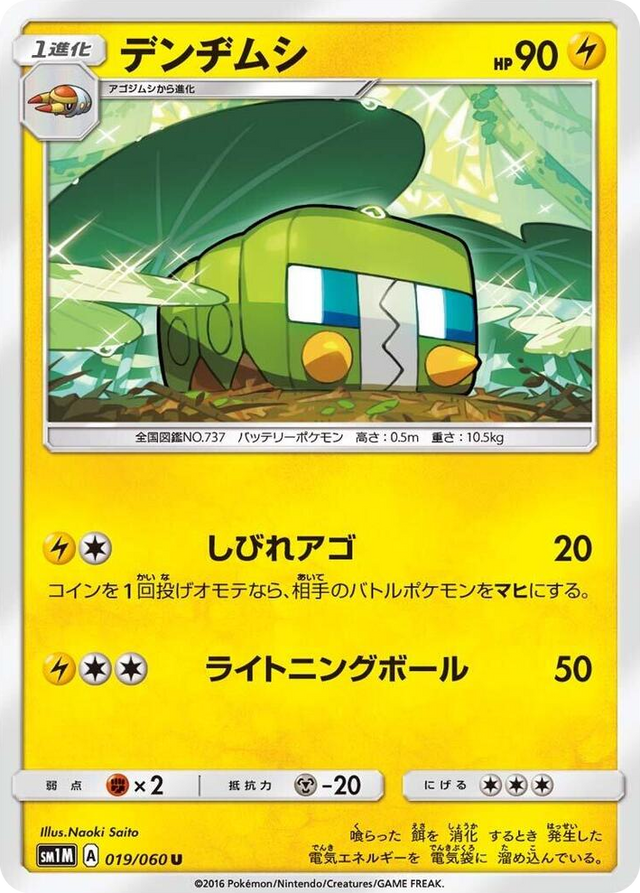 0019 Charjabug Uncommon Collection Moon