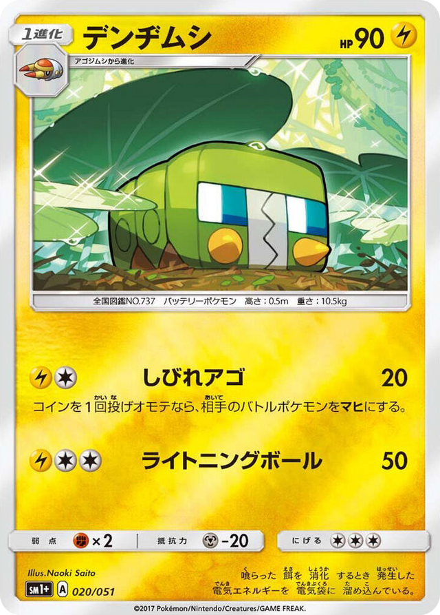 0020 Charjabug Common sm1+: Enhanced Expansion Pack Sun & Moon