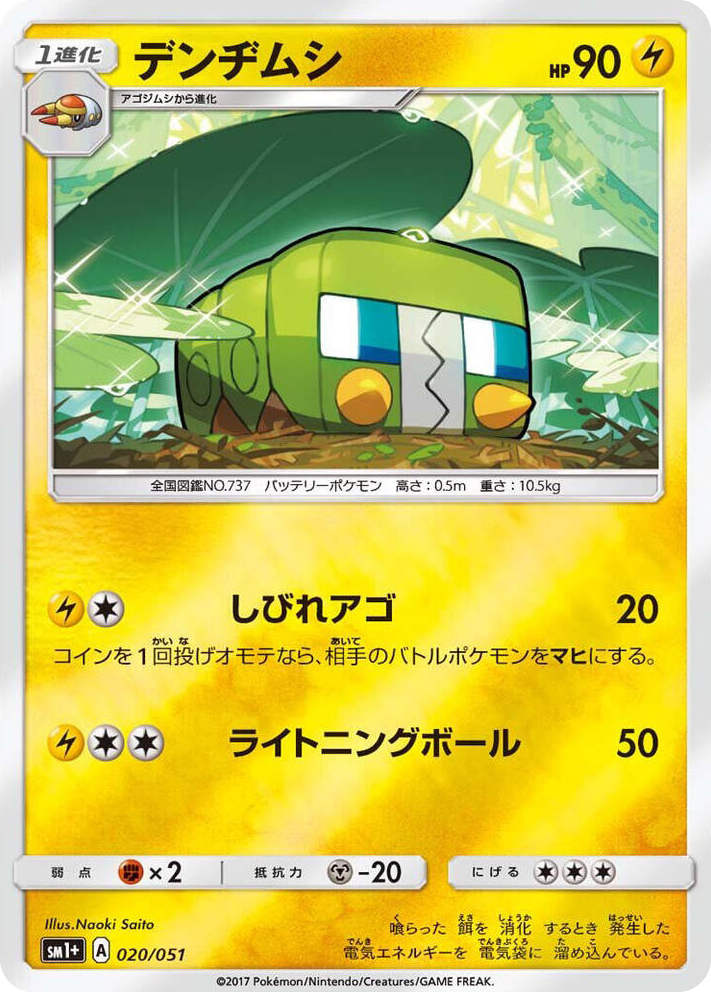 0020 Charjabug Common sm1+: Enhanced Expansion Pack Sun & Moon