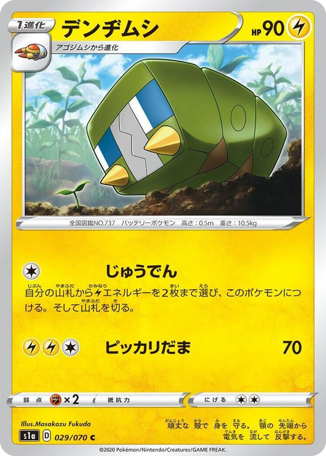 0029 Charjabug Common VMAX Rising