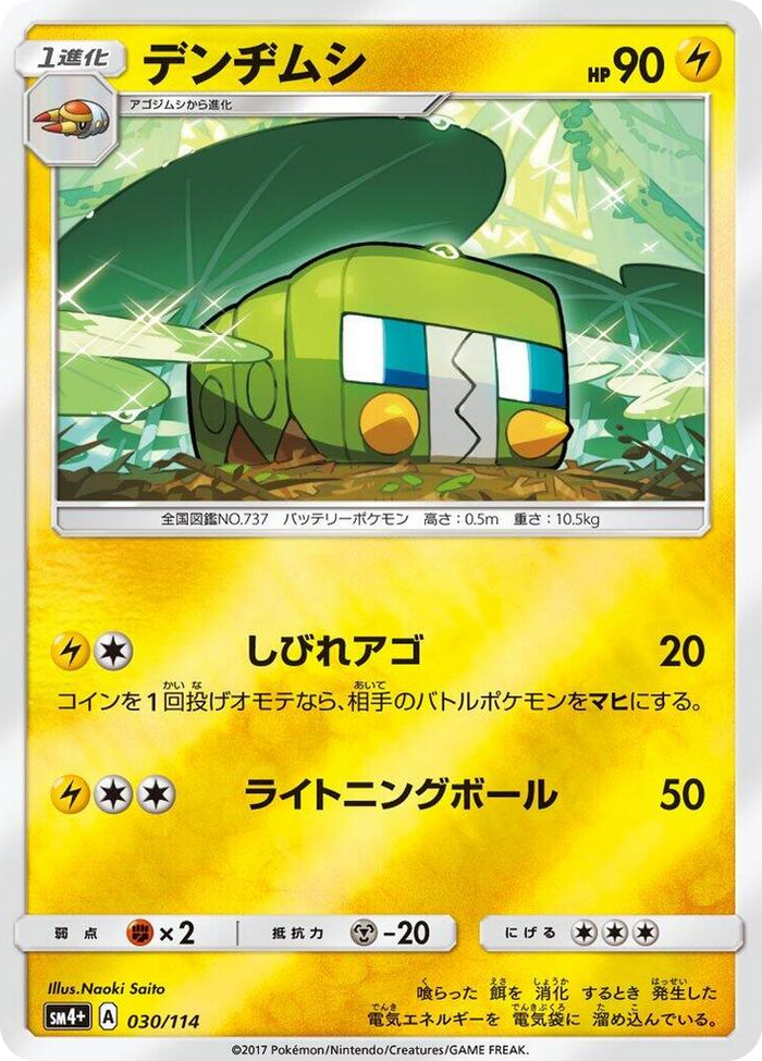 Charjabug #30 None - SM4+: GX Battle Boost Japanese Pokemon card
